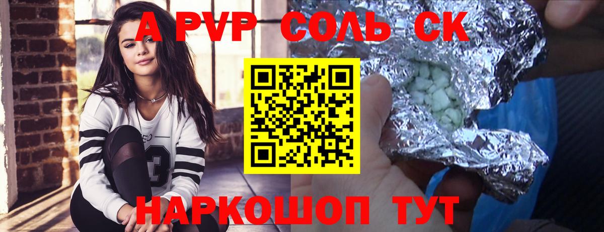 Альфа ПВП VHQ Геленджик