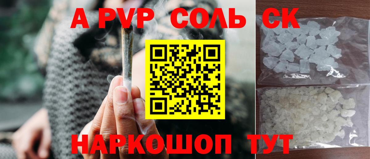 А ПВП СК КРИС  A PVP  APVP Соль  Геленджик  Вход с VPN 