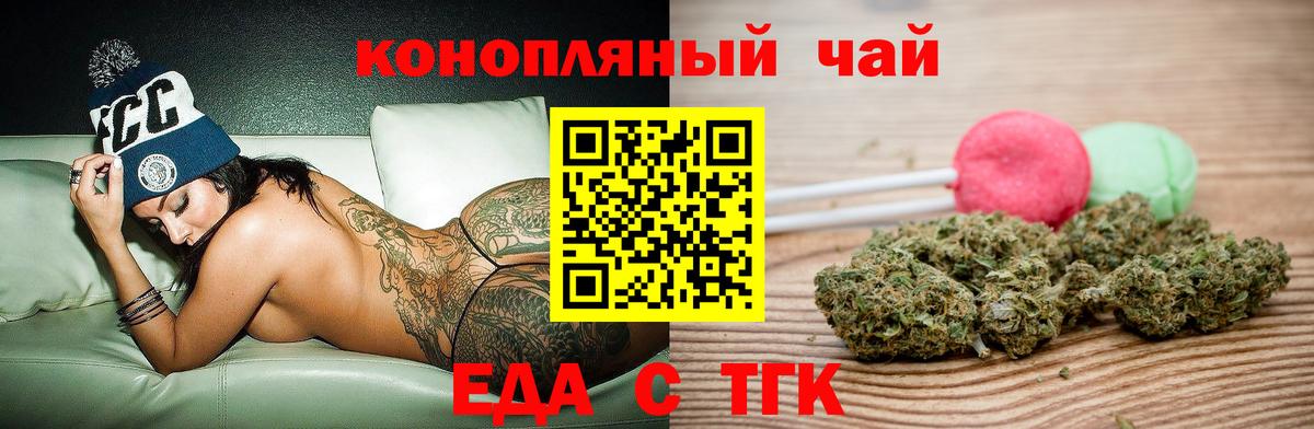 Еда ТГК конопля  Вход с VPN  Геленджик 