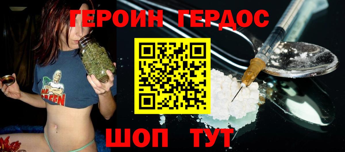 Героин афганец Геленджик