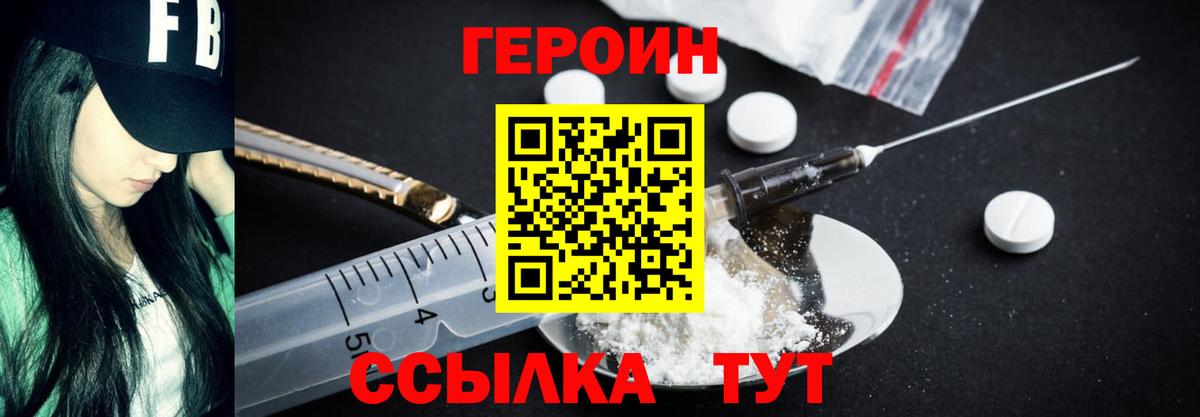Геленджик  ГЕРОИН герыч  Вход с VPN 
