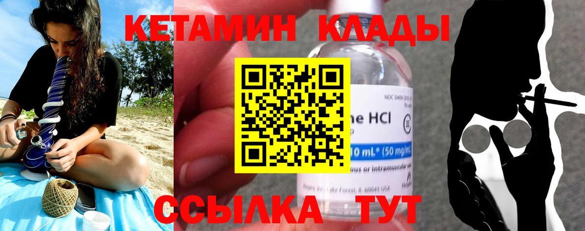 Геленджик  Кетамин ketamine  Кетамин VHQ  Вход с VPN 