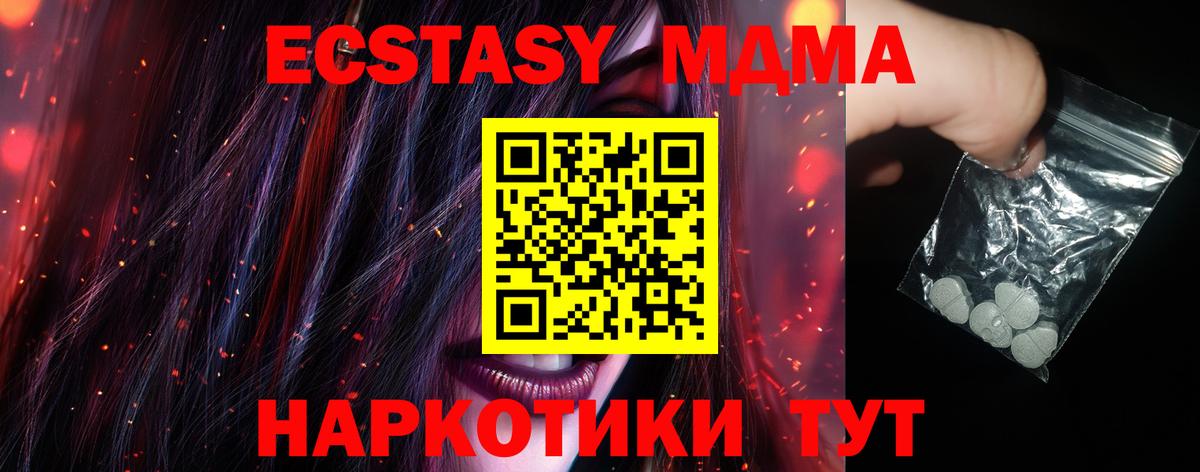 MDMA  МДМА кристаллы  Вход с VPN  Геленджик 