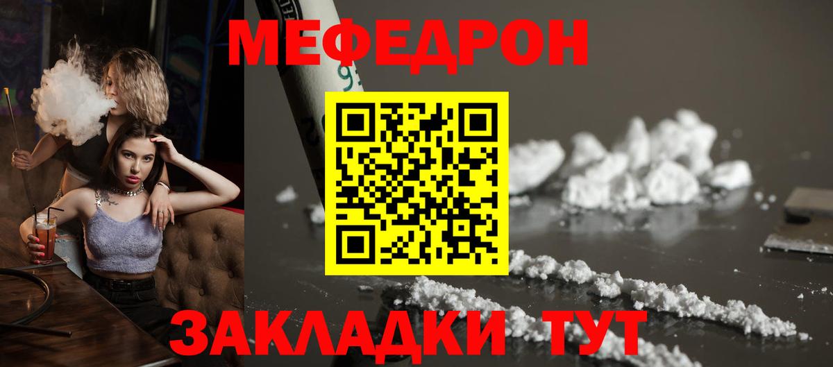 Меф мяу мяу кристаллы Геленджик