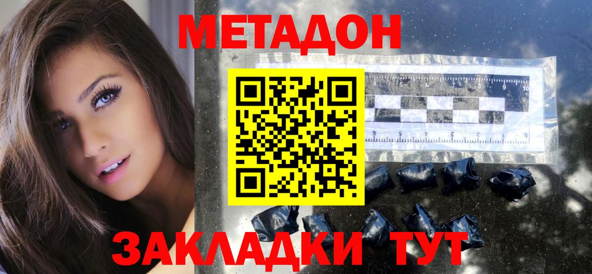 Метадон VHQ  Вход с VPN  Метадон кристалл  Геленджик 