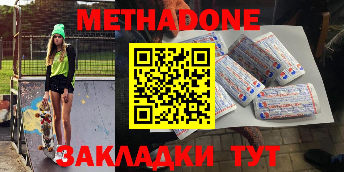 Метадон мёд Геленджик