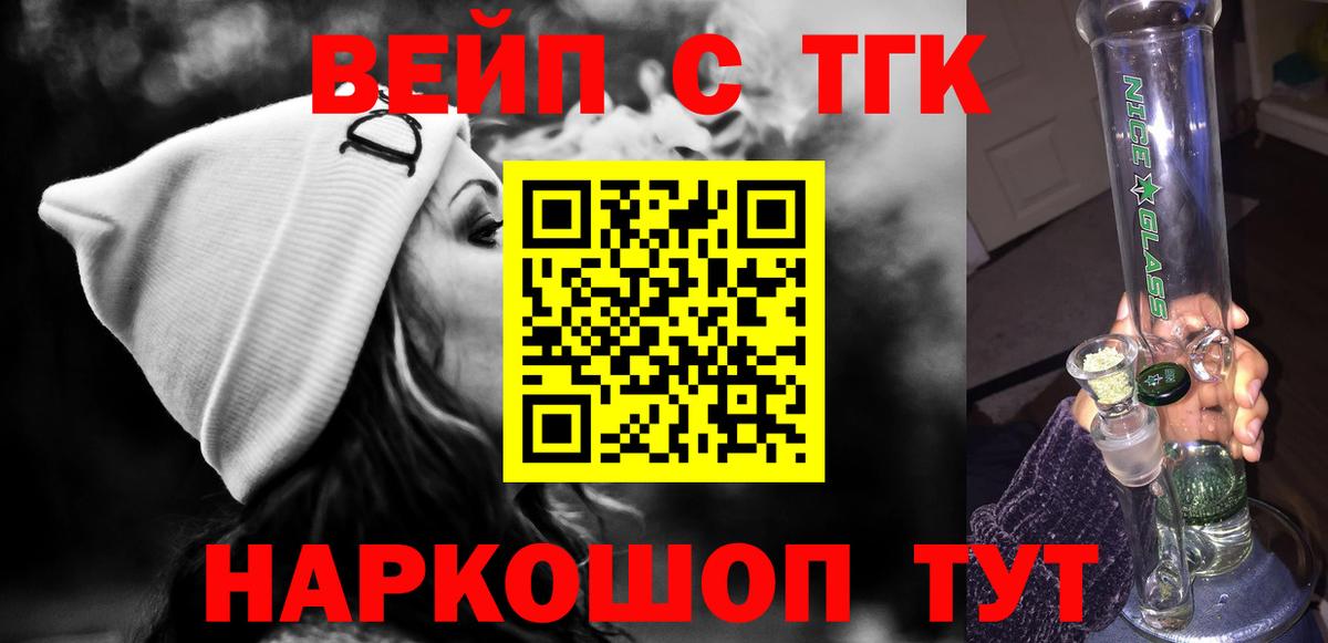 Дистиллят ТГК жижа  Вход с VPN  ТГК вейп с тгк  Геленджик 