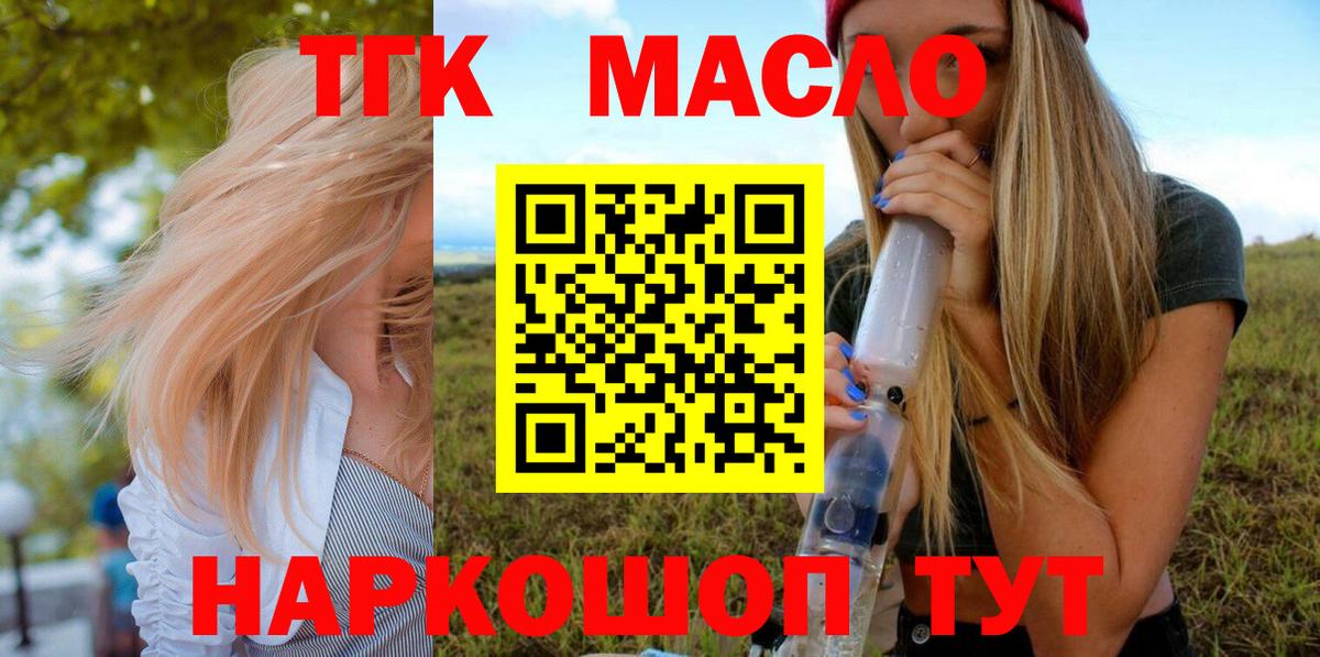 ТГК концентрат Геленджик